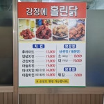 강정에홀린닭