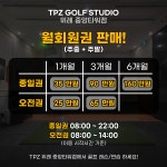 더프라자 골프 송파위례점
