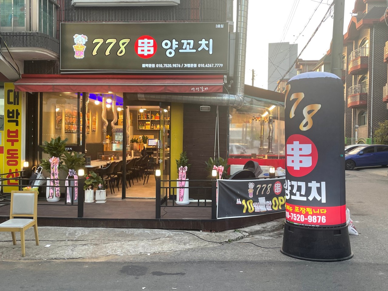 778양꼬치 3호점 사진 6