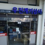 우진계기상사