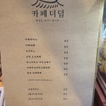 카페더덤