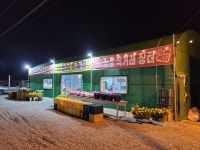 청송외갓집농장