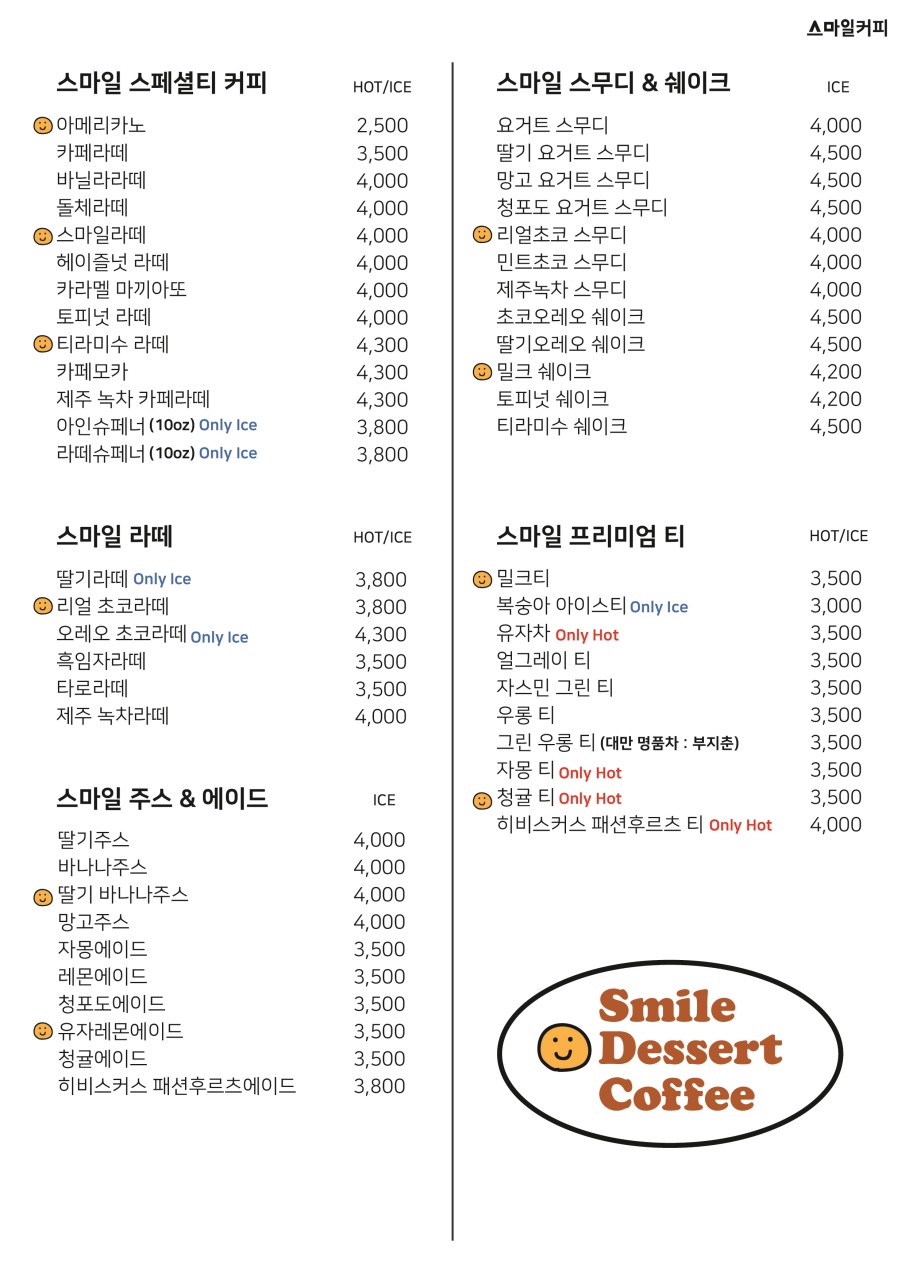 스마일커피 이미지