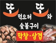 또또막창