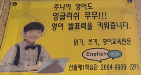 잉글리쉬무무 신월 제1학습관