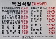 복천식당