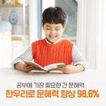 한우리독서토론논술 창원반송독서문화원