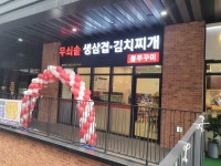 무쇠솥생삼겹김치찌개