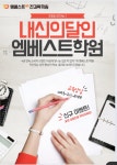 엠베스트 학원