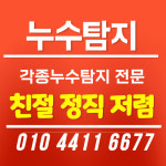 누수탐지업체아파트천장수도