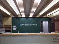 유디우정치과의원