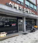 시래기순대국