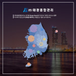 태광종합관리