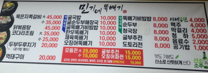 민기네전집앤굴뚝배기