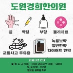 도원경희한의원