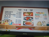 맛나정식당