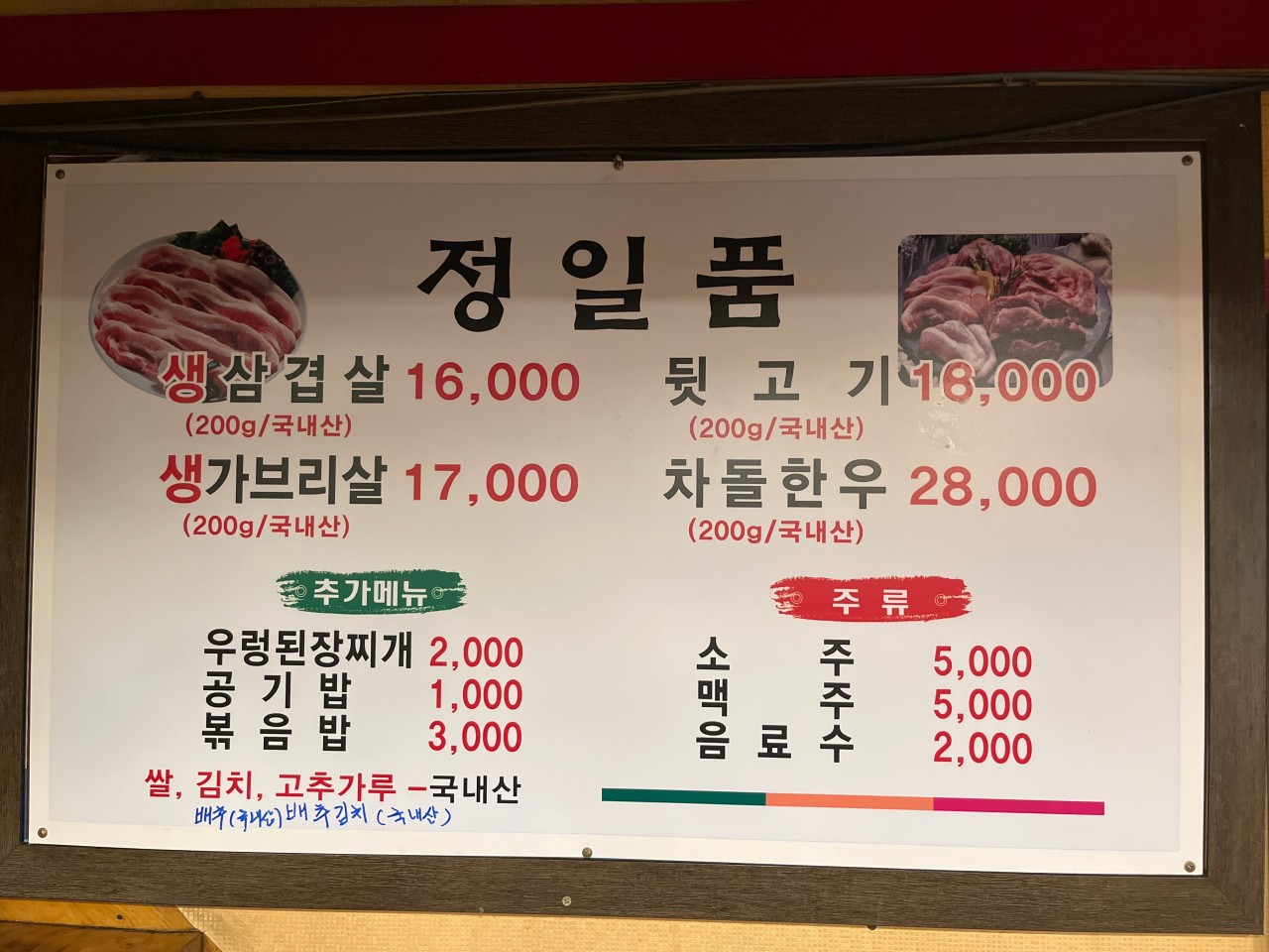 정일품자연석구이 이미지