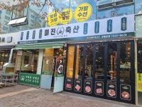 미진축산 명지오션시티점
