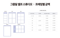 그믐달셀프스튜디오 천안불당점