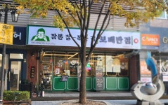 보배반점 거제고현점