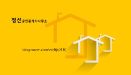 정선공인중개사사무소