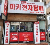 하카전자담배 해도점