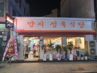 양지정육식당
