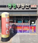 충북혁신도시동경모아엘가공인중개사사무소