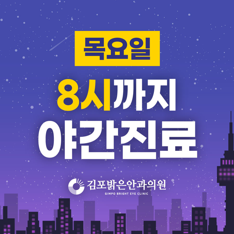 김포밝은안과의원