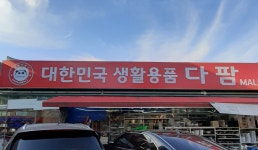 다팜몰