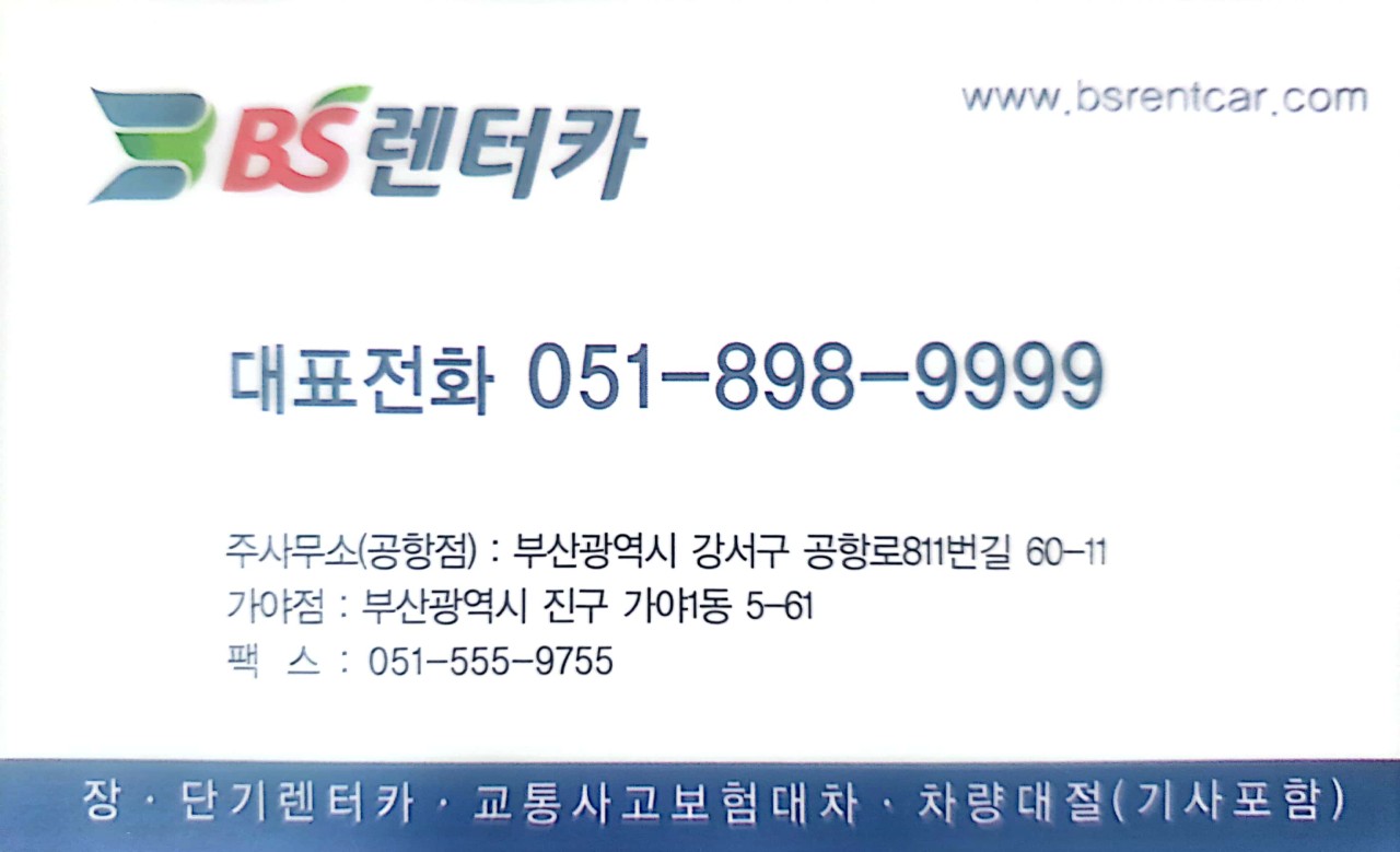 BS렌트카