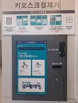 워시팡팡 셀프빨래방 관동대점