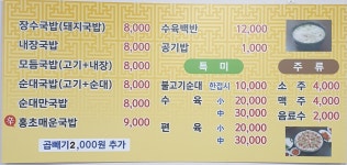 장수돼지국밥 중곡점
