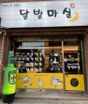 달빛마실