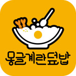 몽글계란덮밥 본점