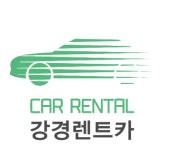 강경렌트카 상록수예약소