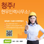현우인력사무소