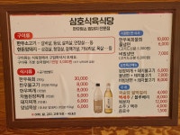 삼호식육식당
