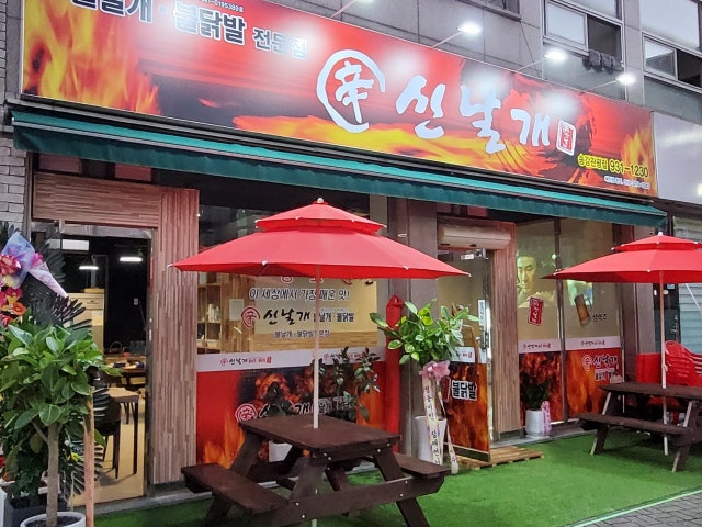 신날개 송강관평점