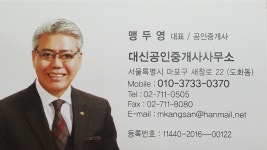 대신공인중개사사무소