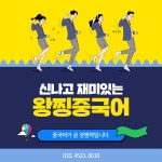 왕찡중국어