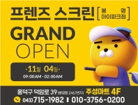프렌즈스크린 플레이 봉명아이파크점