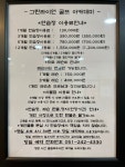 그린라이언골프아카데미