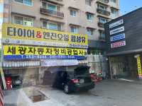 세광자동차공업사카맨샵