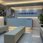 다정산부인과의원