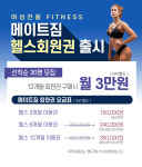 메이트짐 여성전용 헬스 PT 노원역점