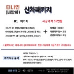 레인보우프리미엄 레이노 티나인 오토챔프 마트점
