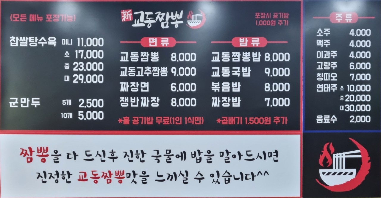 공단짬뽕 이미지