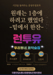 런투유