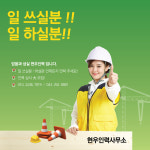 현우인력사무소